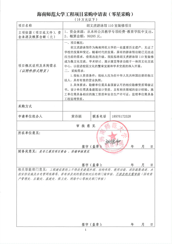 胡文虎游泳馆110室装修项目