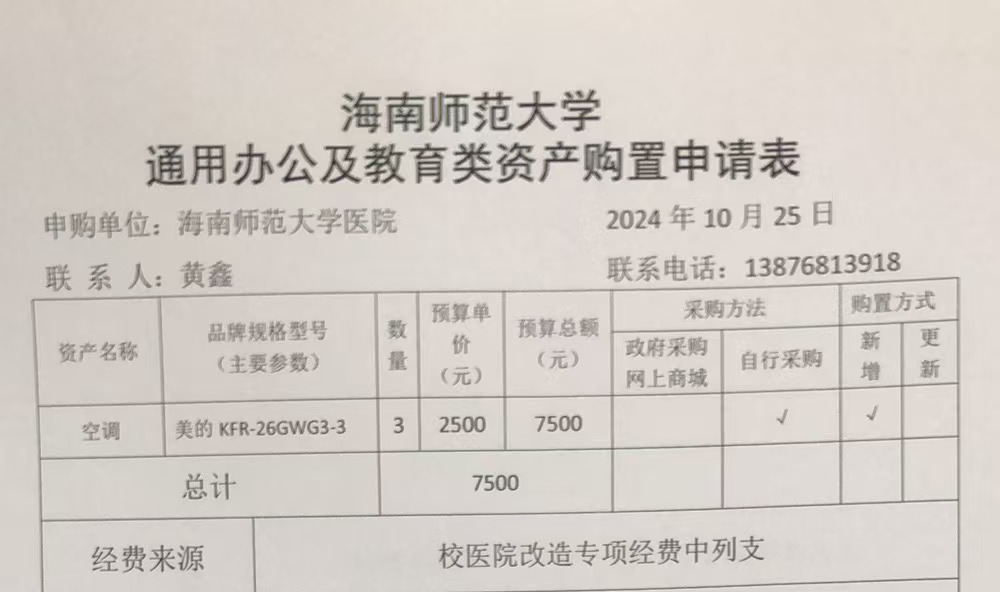  桂林洋门诊部空调采购公示
