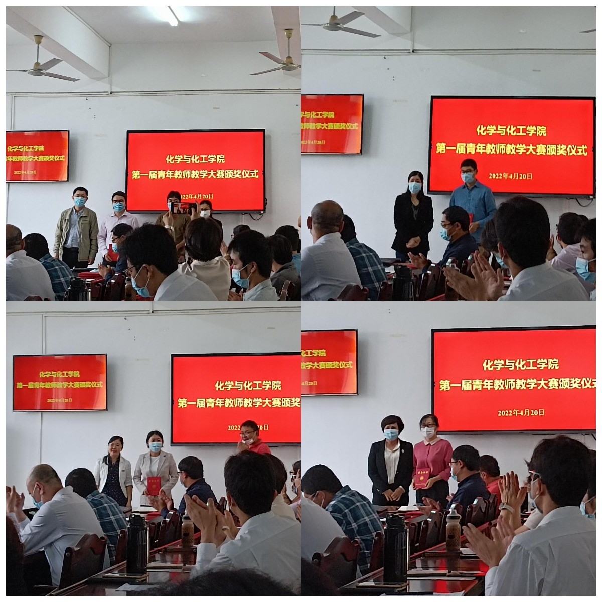 化学与化工学院2022年度青年教师教学大赛圆满结束