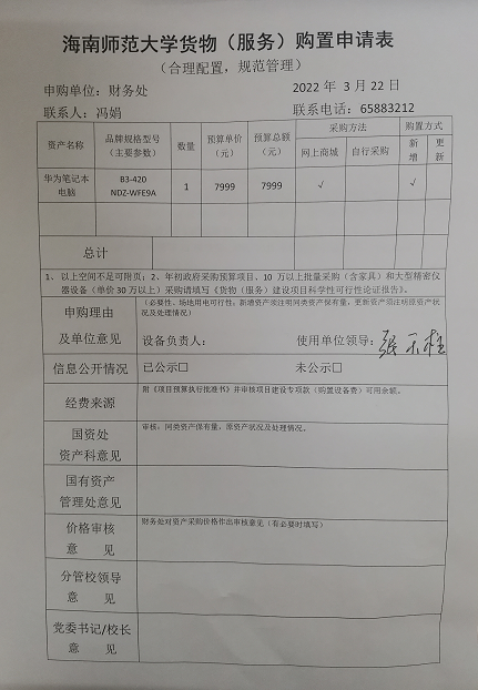 2022年4月财务处购置笔记本电脑的公示