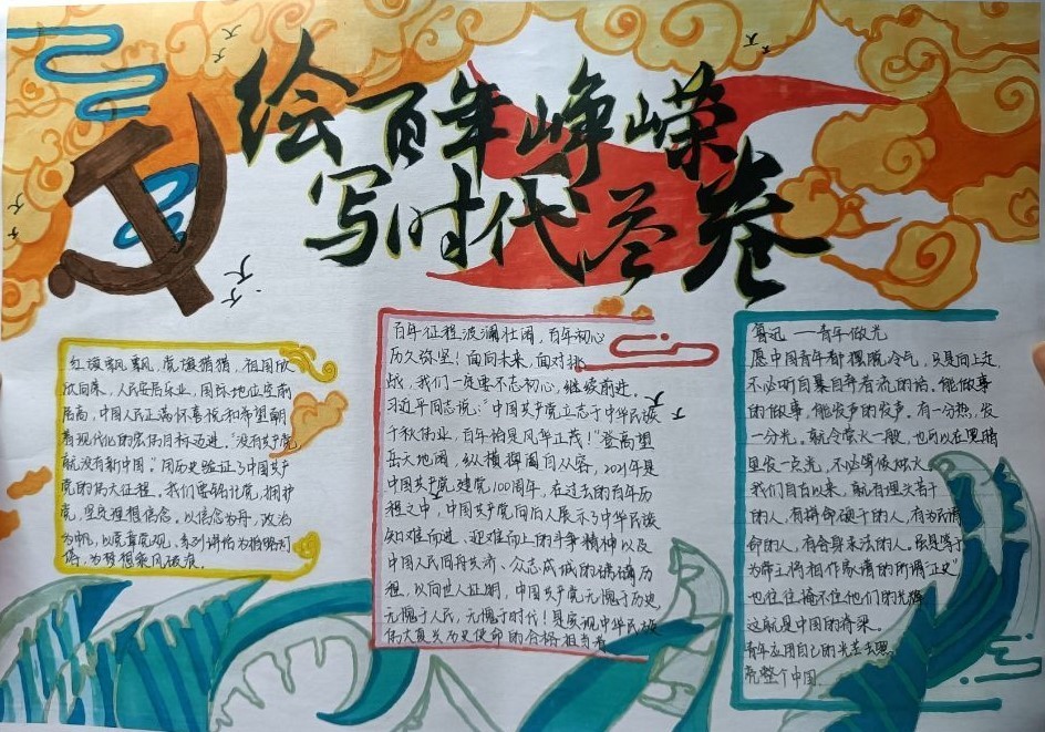 文学院举行“手写百年峥嵘，书写时代答卷”手抄报比赛