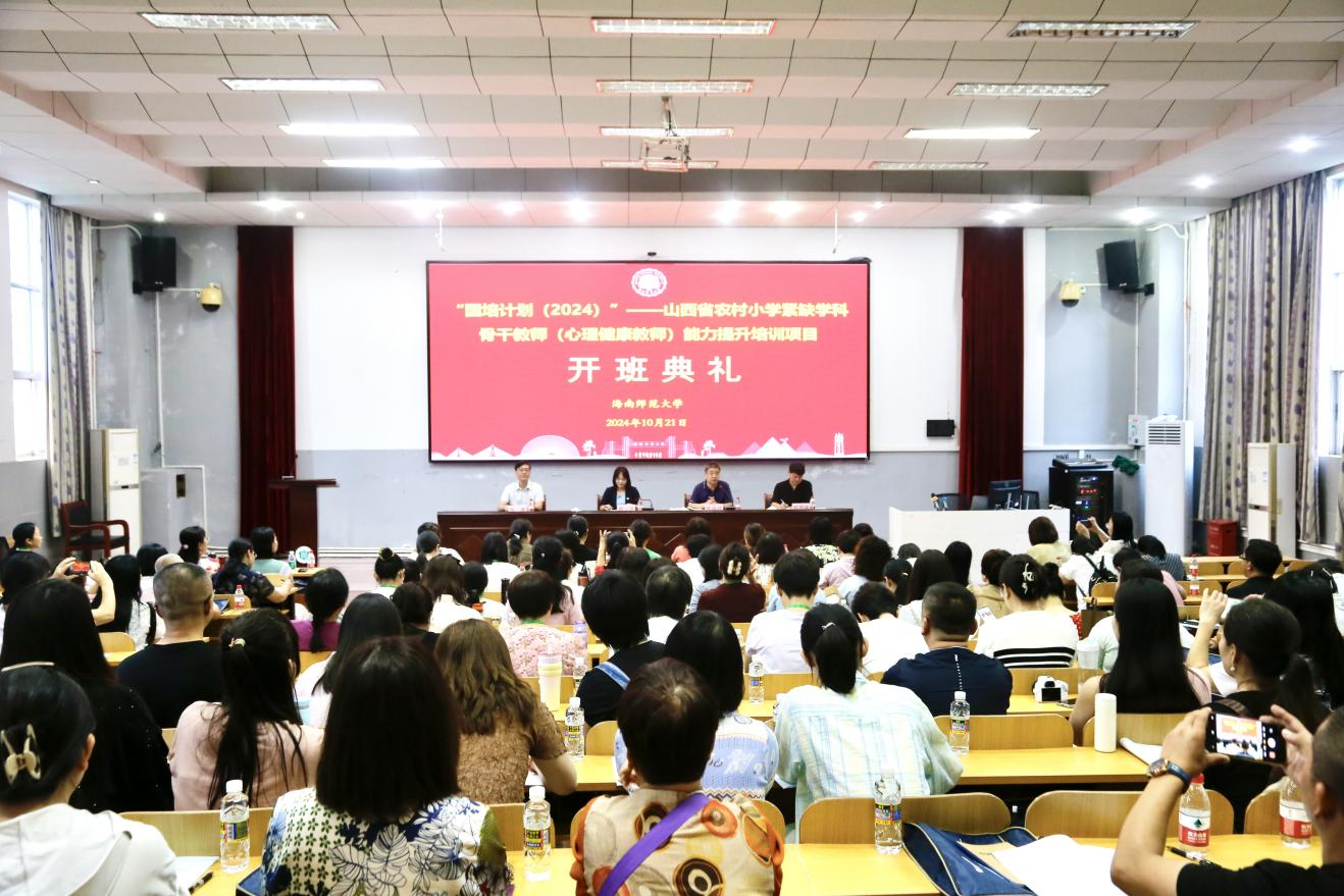 我校举办“国培计划（2024）”——山西省农村小学紧缺学科骨干教师（心理健康教师）