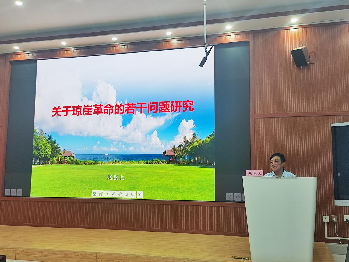 海马论坛第十五期:“关于琼崖革命的若干问题研究” 学术讲座顺利举办