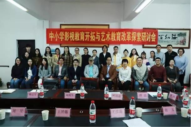 中小学影视教育开拓与艺术教育改革探索研讨会在海南师范大学召开
