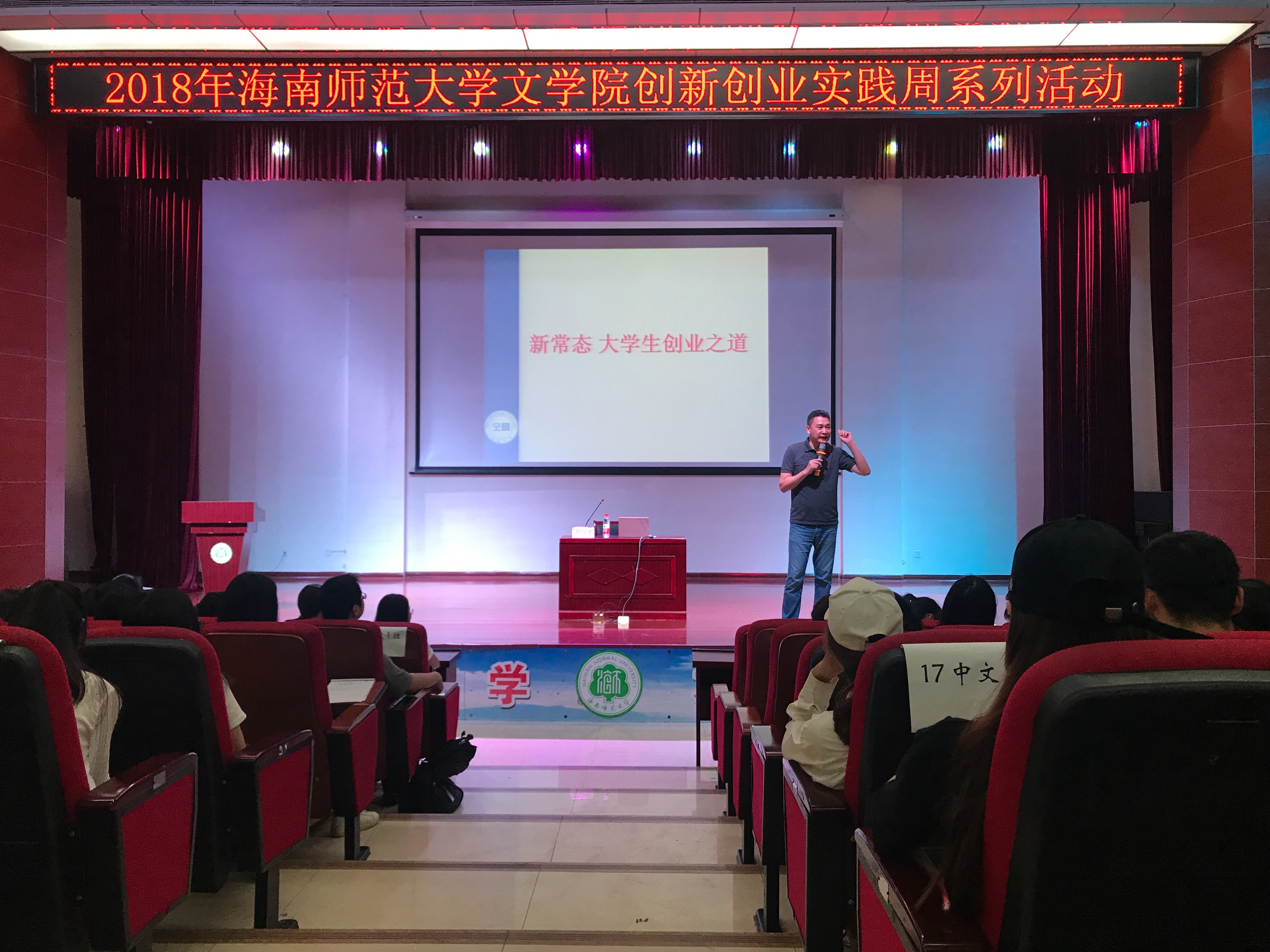 青年之声·记文学院创新创业实践周系列讲座之创业经验分享会