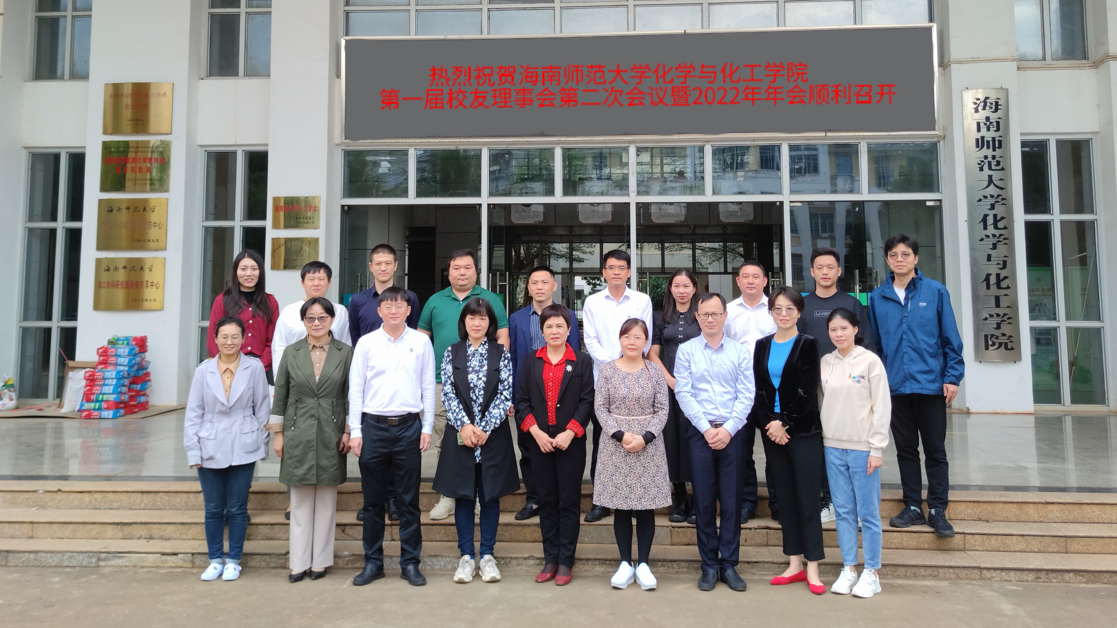化学与化工学院第一届校友理事会第二次会议 暨2022年年会顺利召开