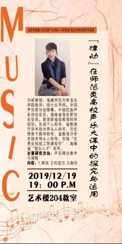 “律动无处不在”――我的声乐大课