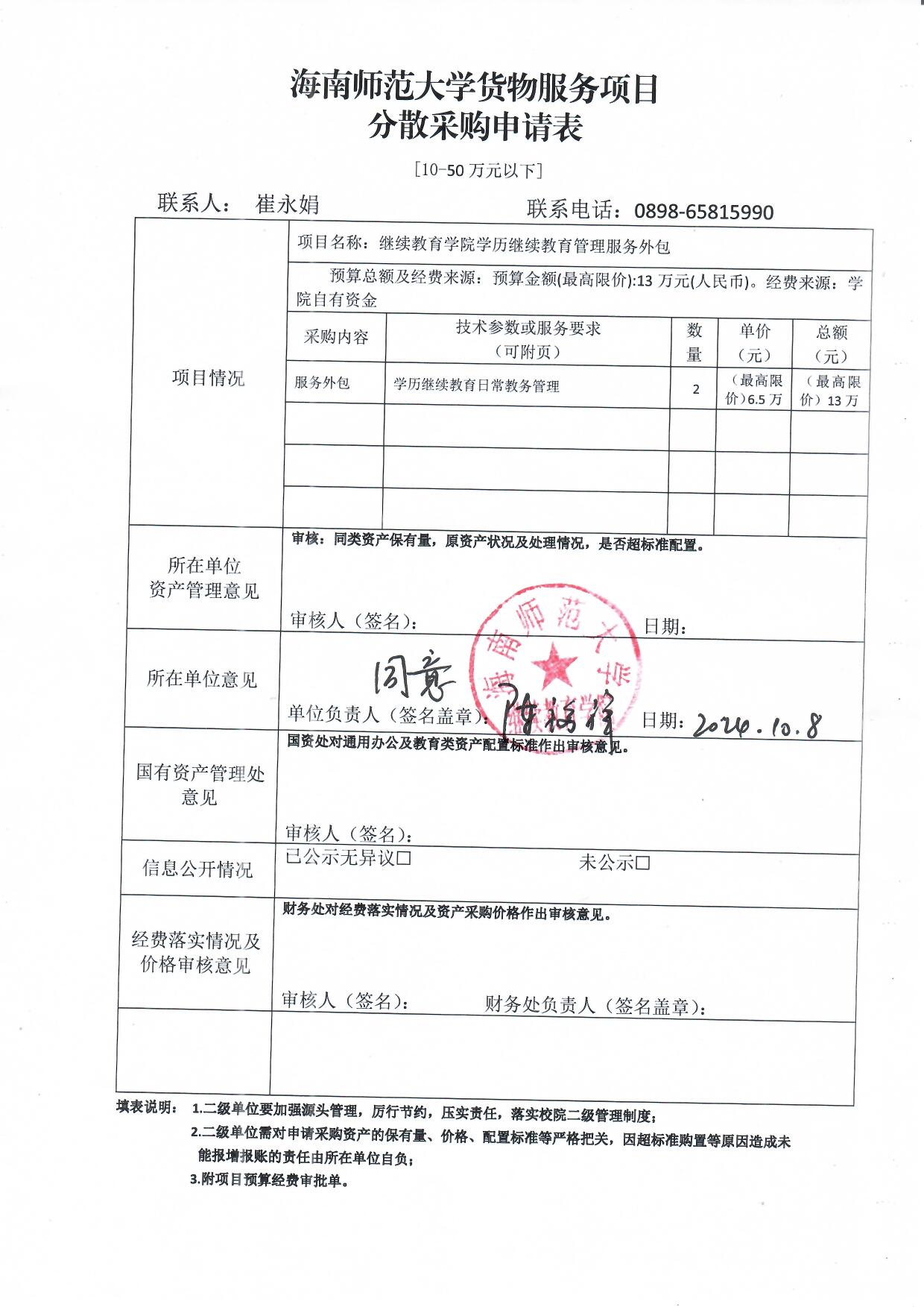 分散采购申请公示