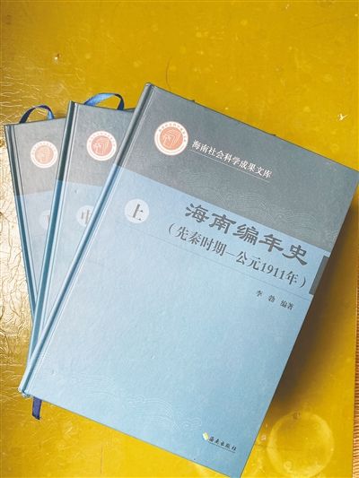 李勃老师《海南编年史》出版