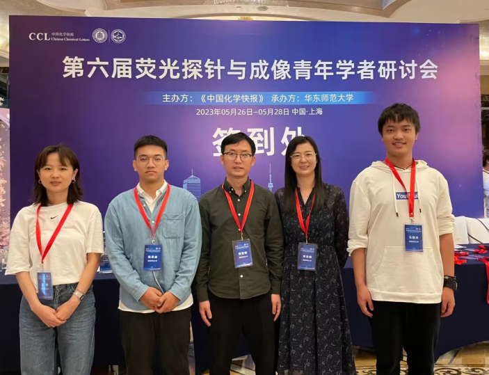 我院李高楠教授团队及硕士研究生参加第六届荧光探针与成像青年学者研讨会