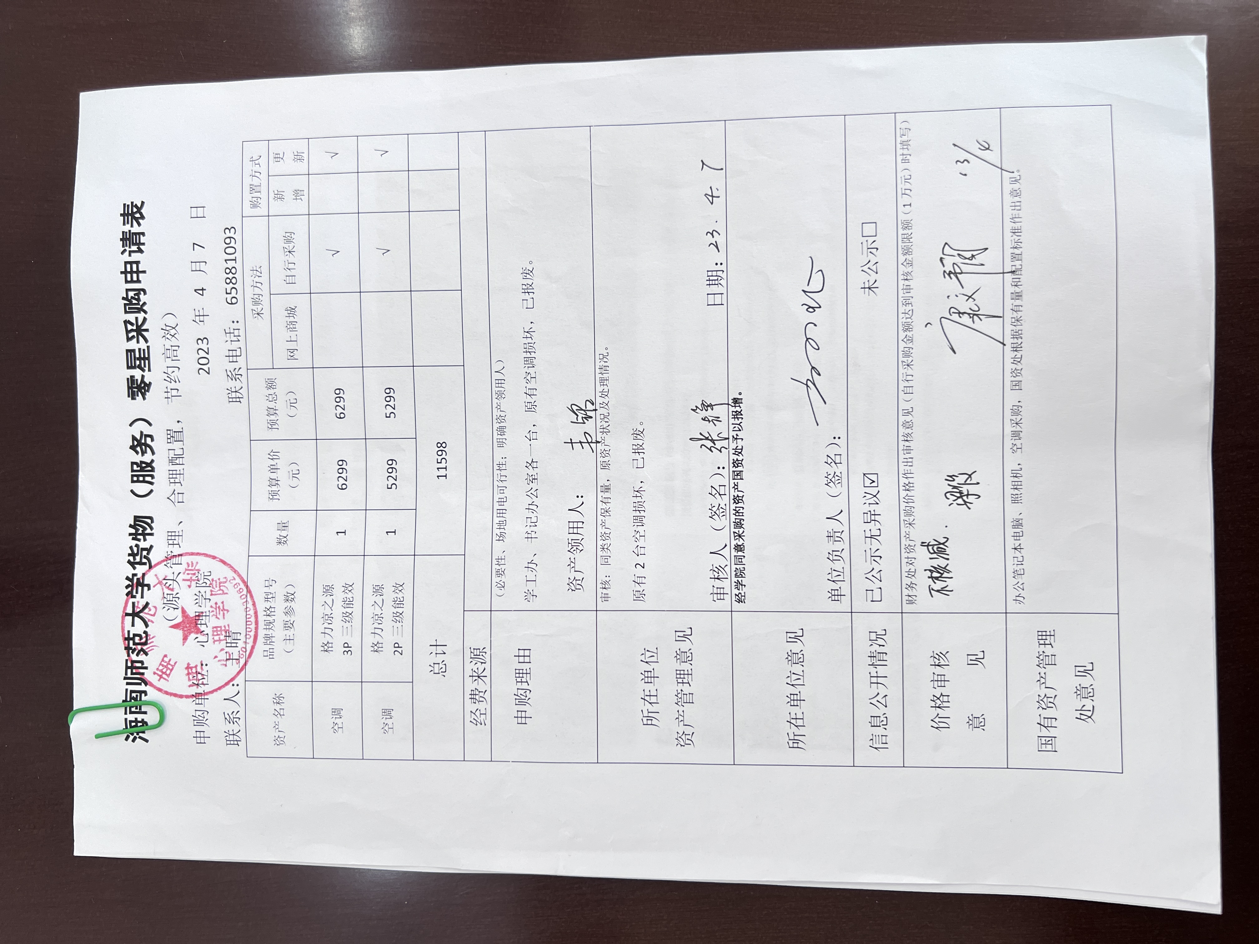 心理学院设备购置公示