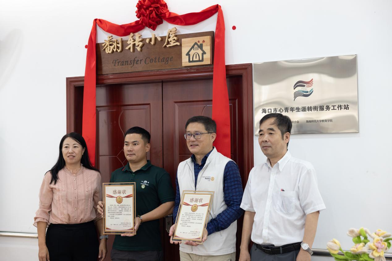 “翻转小屋”心智障碍青年生涯转衔服务工作站揭幕――海南师范大学服务社会特殊群体的