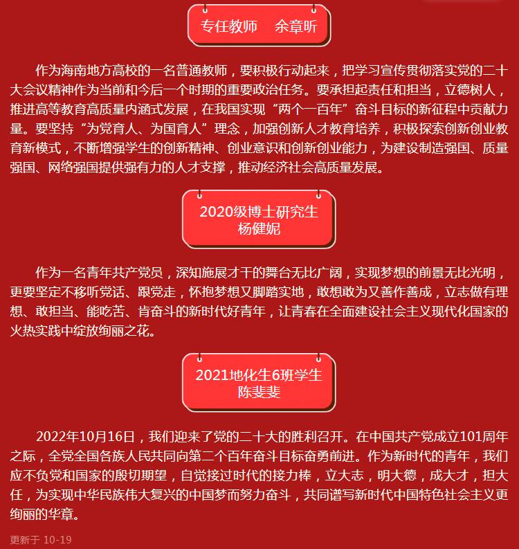 【能力提升建设年】化学与化工学院师生热议党的二十大报告（三）