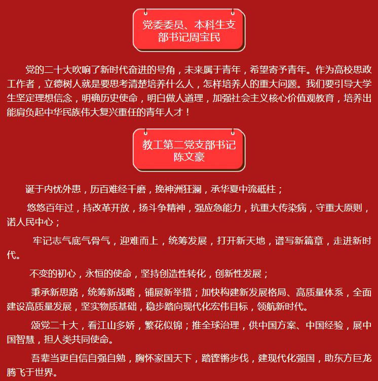 【能力提升建设年】化学与化工学院师生热议党的二十大报告（三）