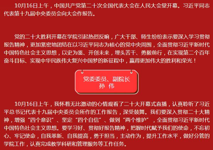 【能力提升建设年】化学与化工学院师生热议党的二十大报告（三）