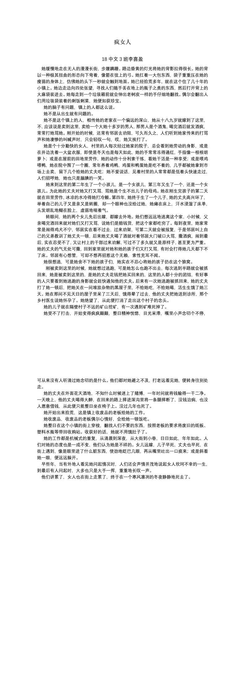 疯女人