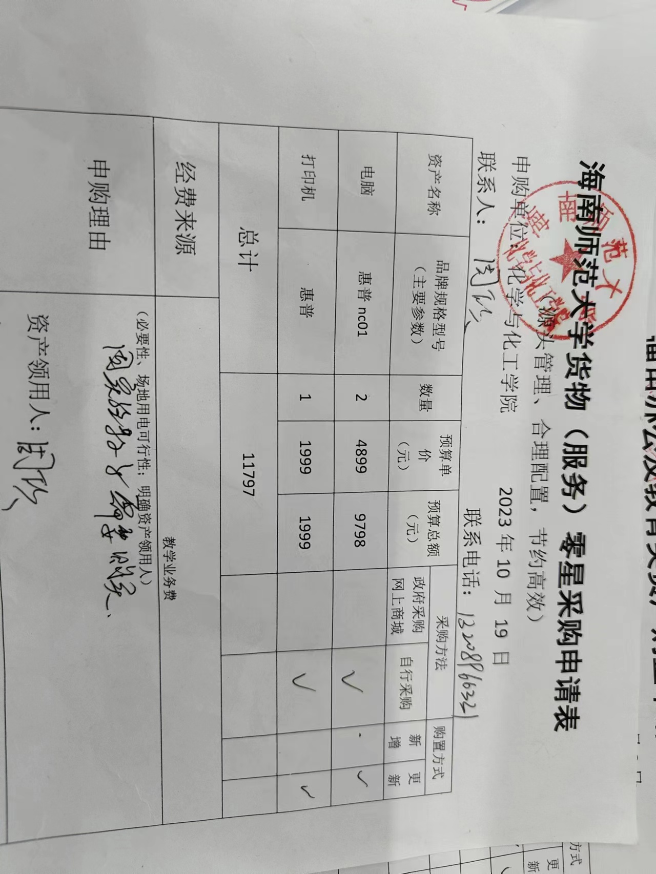 货物购置公告