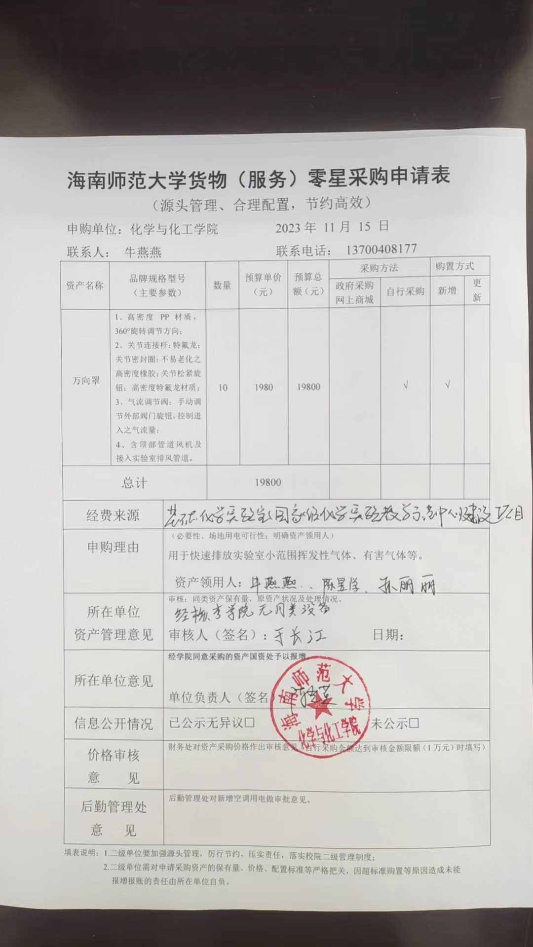 货物购置公告