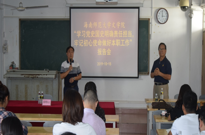 文学院开展“不忘初心、牢记使命”主题教育学习报告会