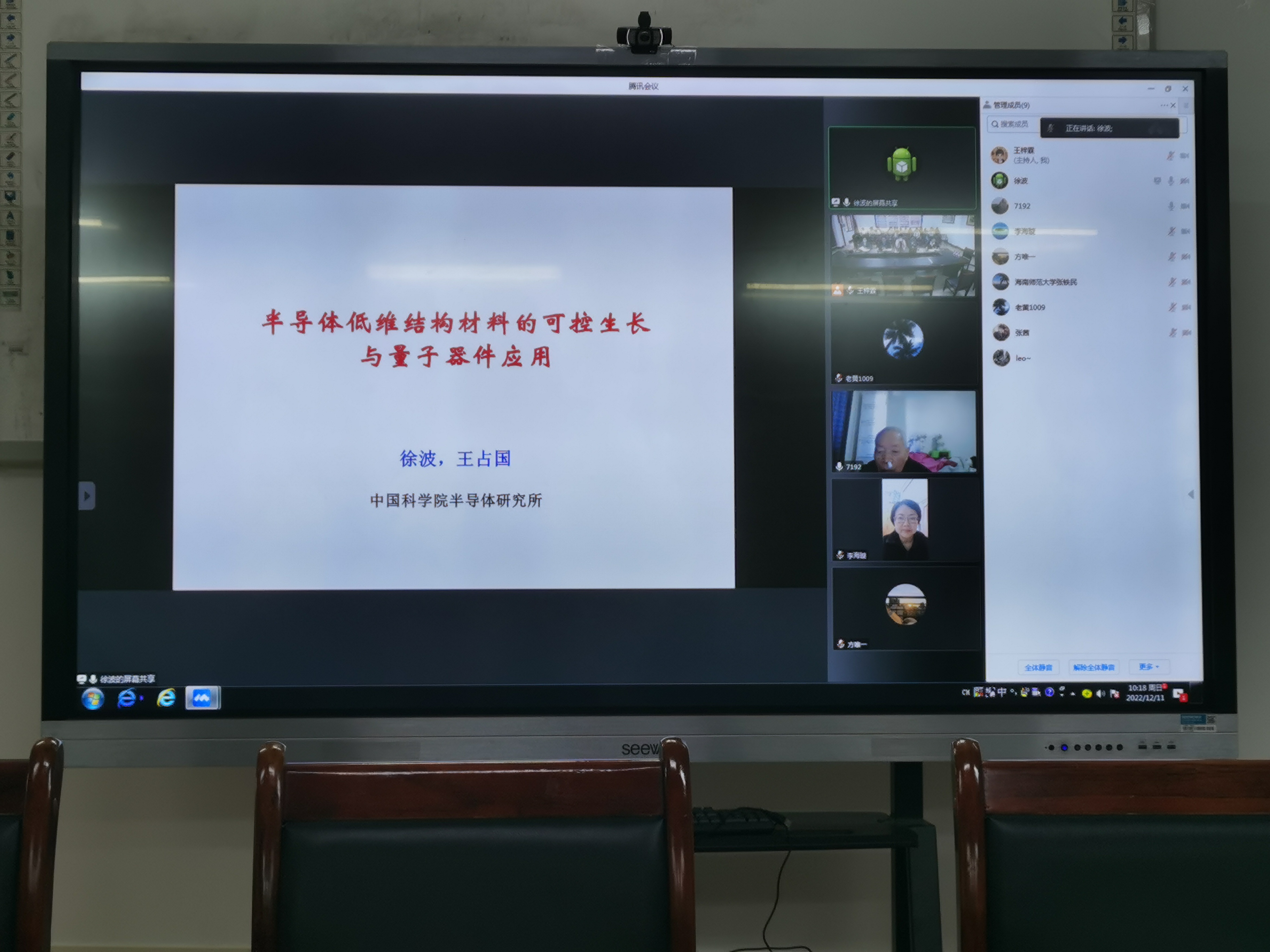 王占国院士创新平台学术讲座活动