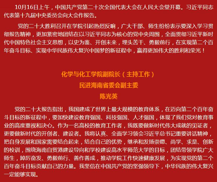 【能力提升建设年】化学与化工学院师生热议党的二十大报告（四）