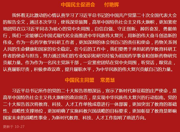 【能力提升建设年】化学与化工学院师生热议党的二十大报告（四）