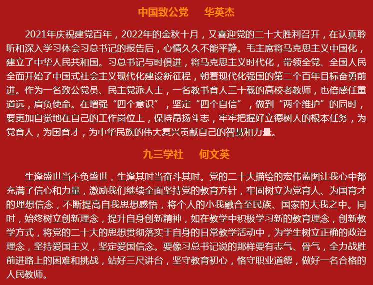 【能力提升建设年】化学与化工学院师生热议党的二十大报告（四）