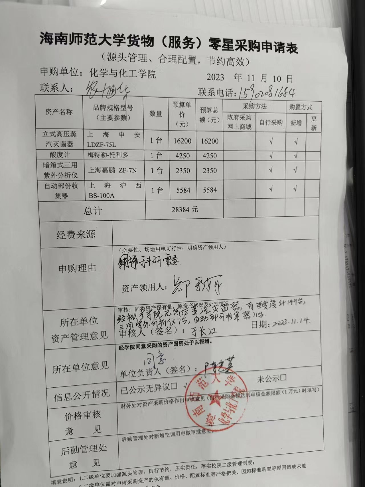 货物购置公告