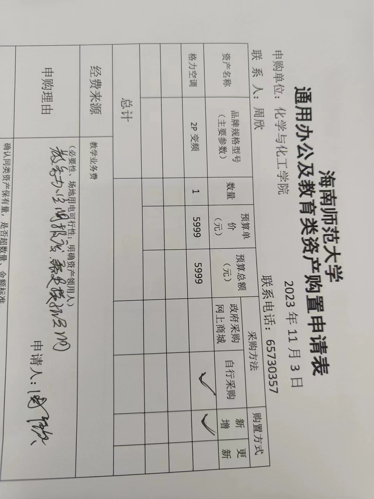 货物购置公告