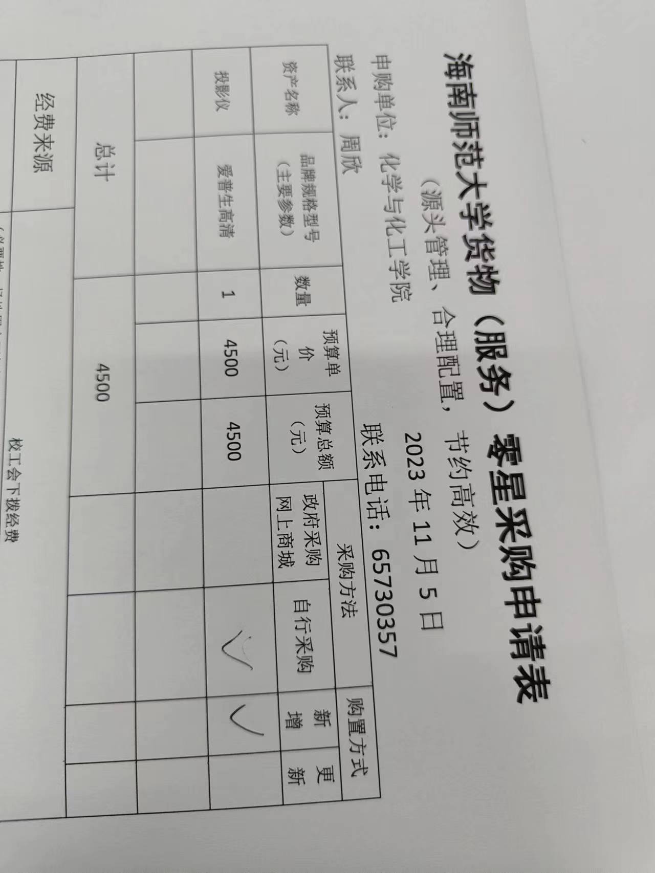 货物购置公告