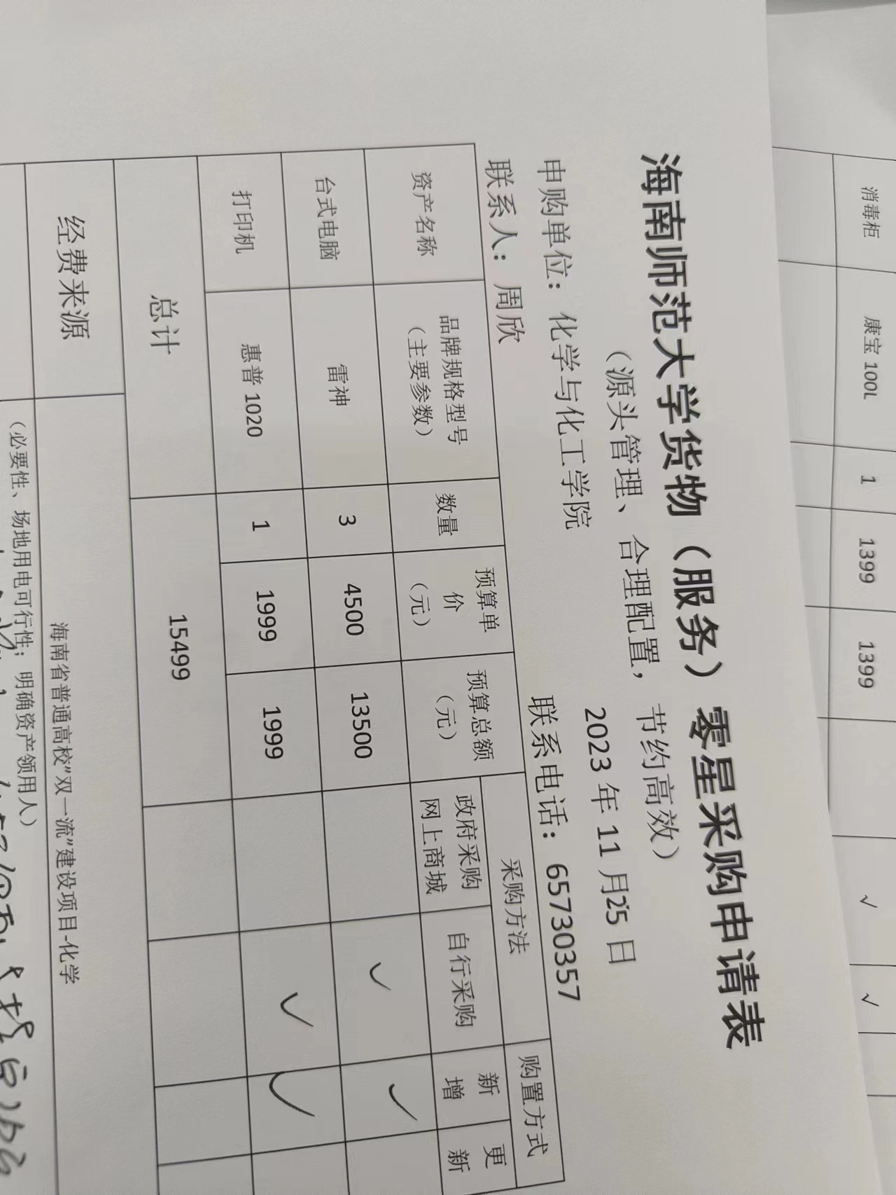 货物购置公告