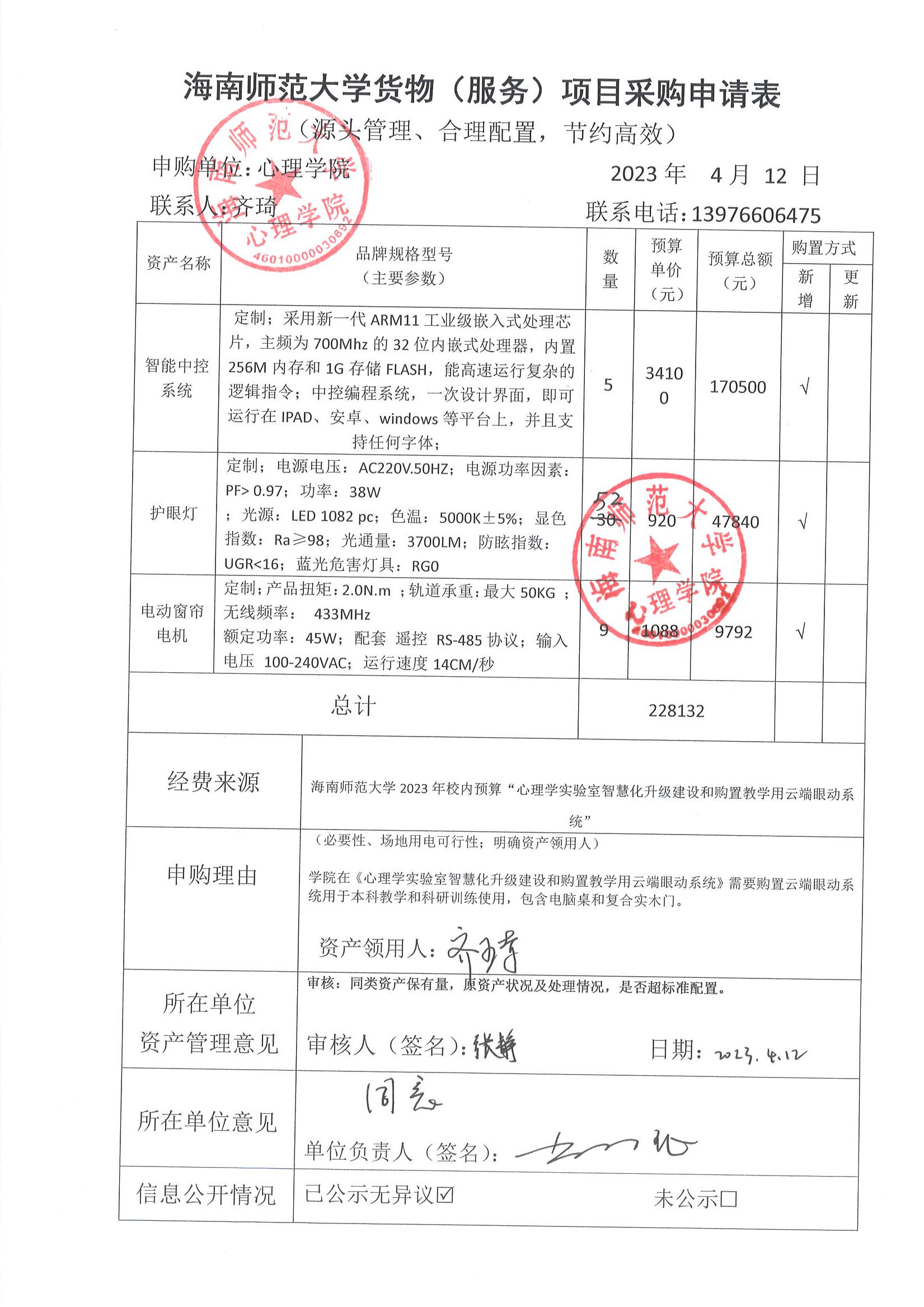 心理学院设备购置公示