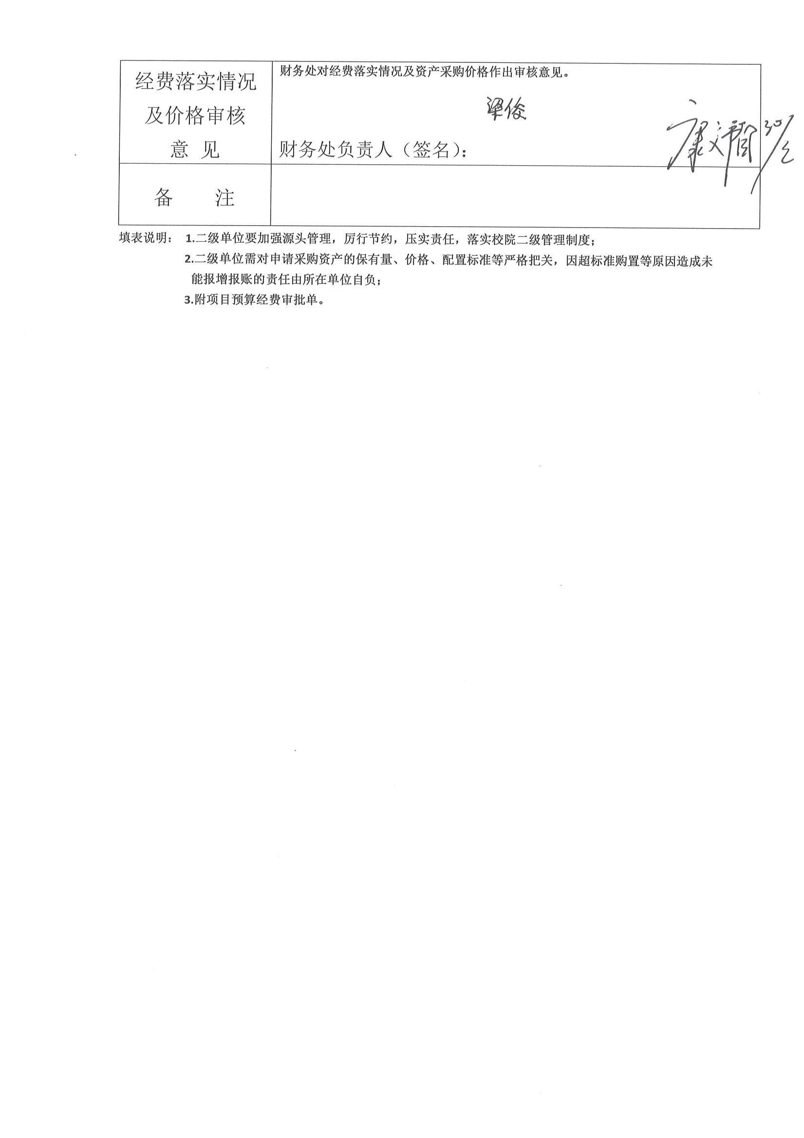 心理学院设备购置公示