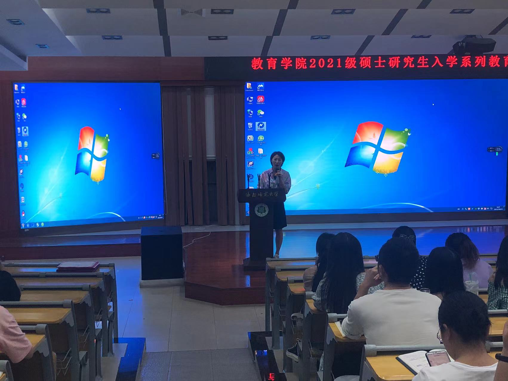 教育学院2021级研究生安全与心理健康教育会议圆满落