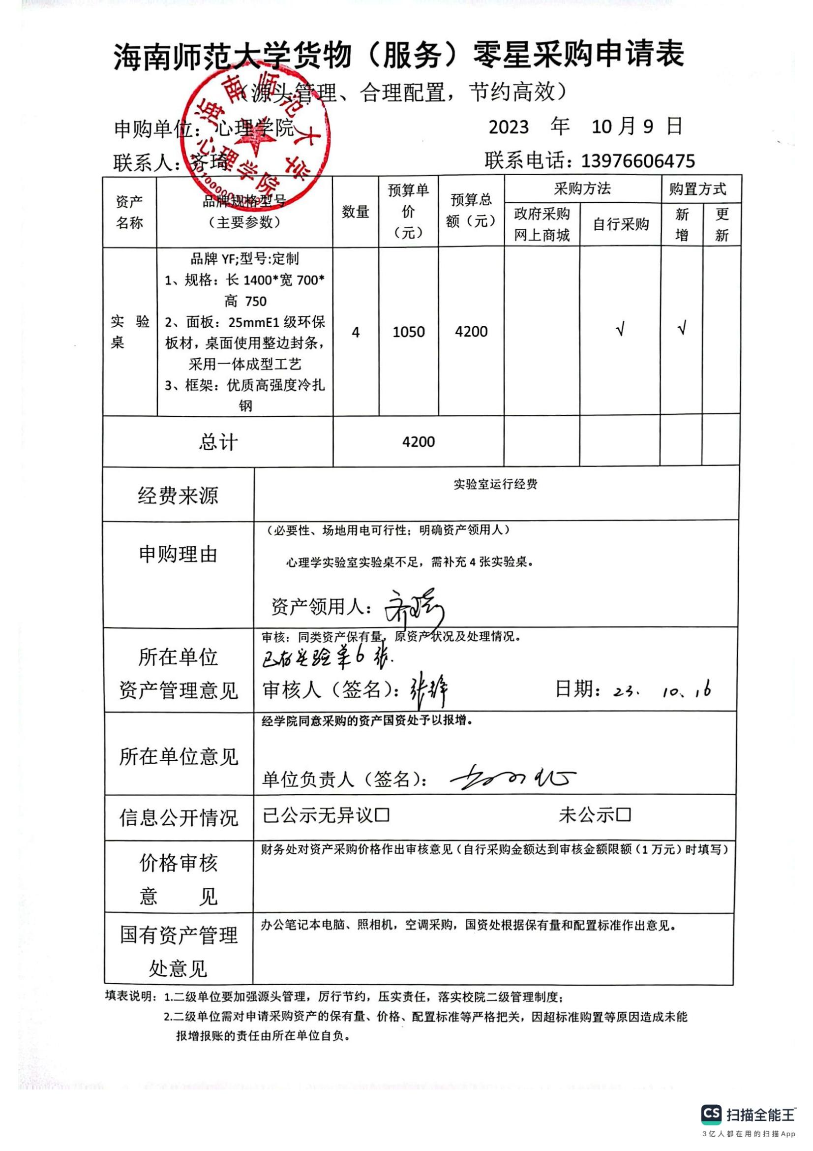 心理学院设备购置公示