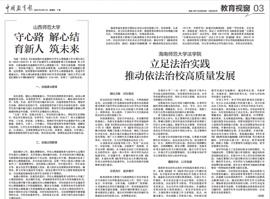 中国教育报报道了我院张霞教授的文章：立足法治实践 推动依法治校高质量发展