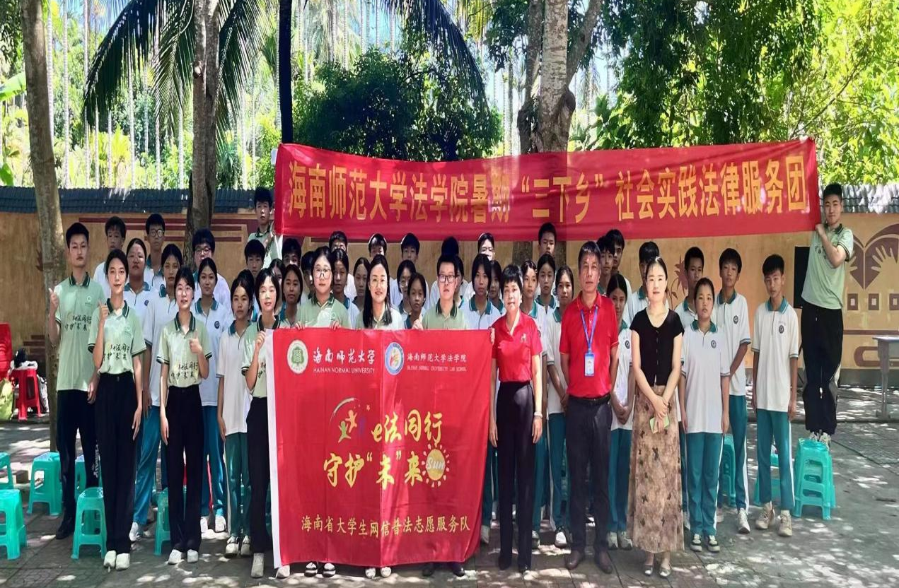 我院公益法律服务宣讲团走进琼海市万泉中学开展网信普法服务