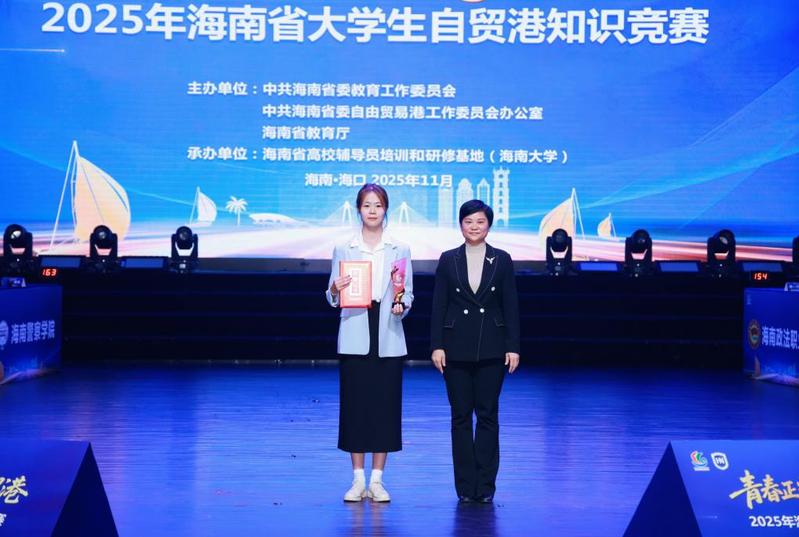 我校斩获2025年海南省大学生自贸港知识竞赛一等奖
