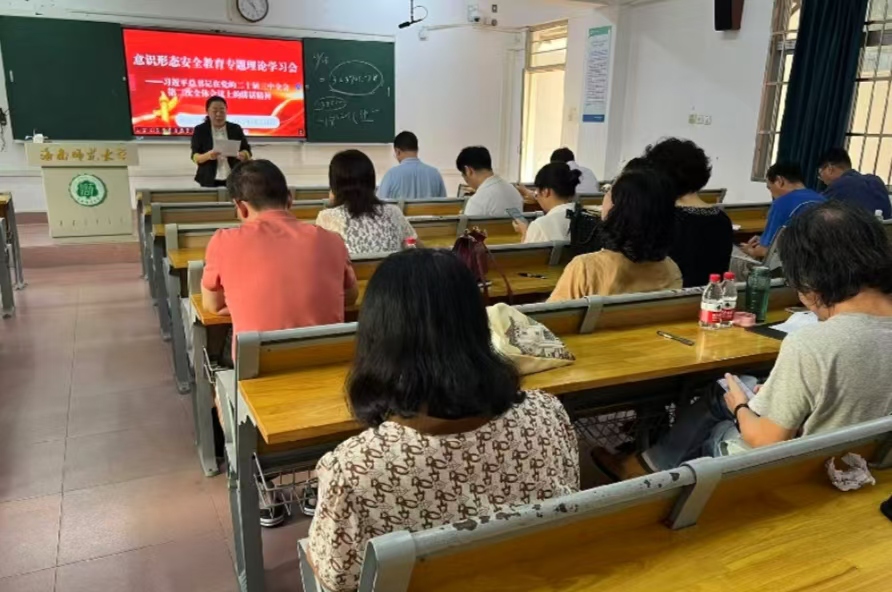 强化意识形态教育  筑牢教师思想防线-历院教工党支部开展师生意识形态专题教育活动