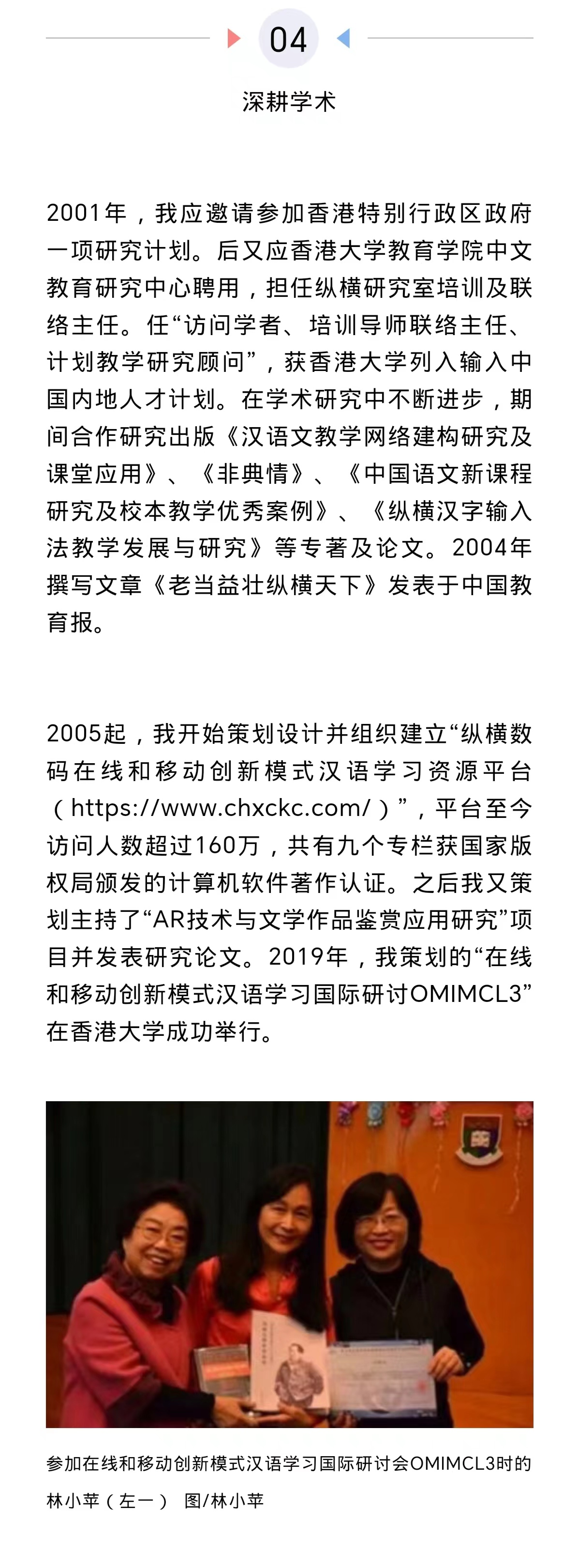 林小苹：感恩母校，深耕学术