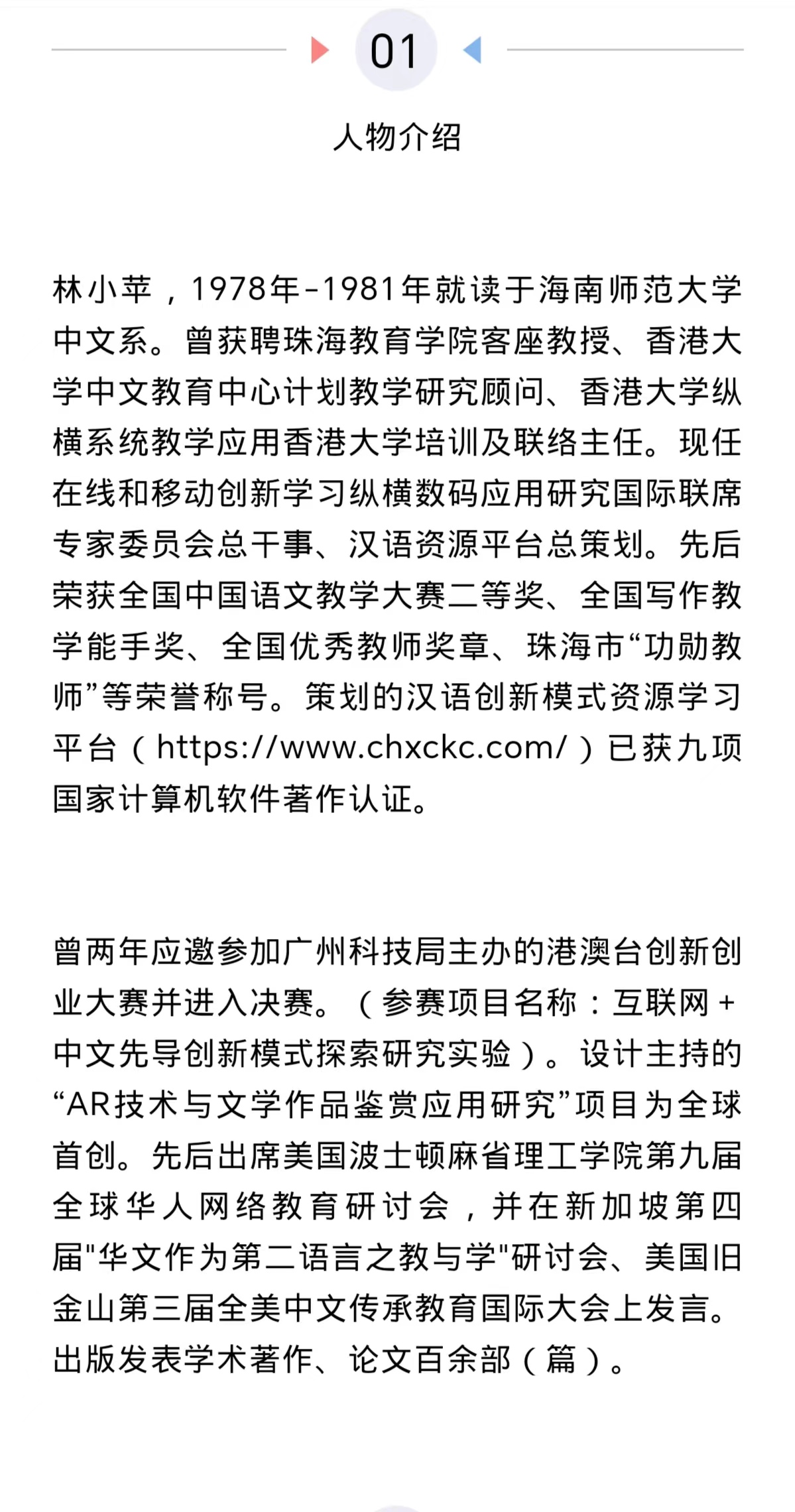 林小苹：感恩母校，深耕学术