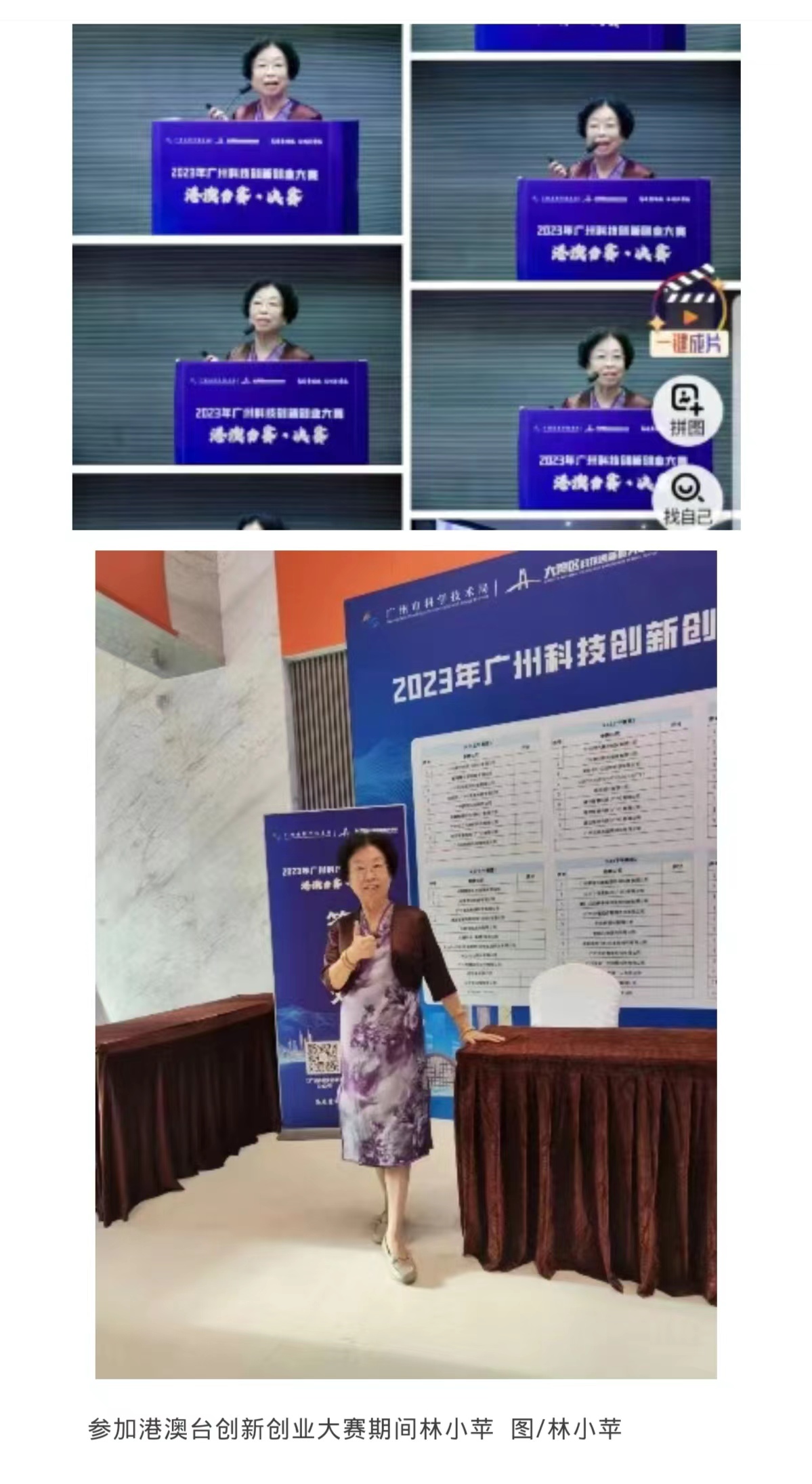 林小苹：感恩母校，深耕学术