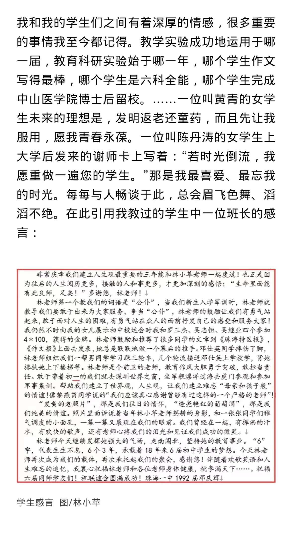 林小苹：感恩母校，深耕学术