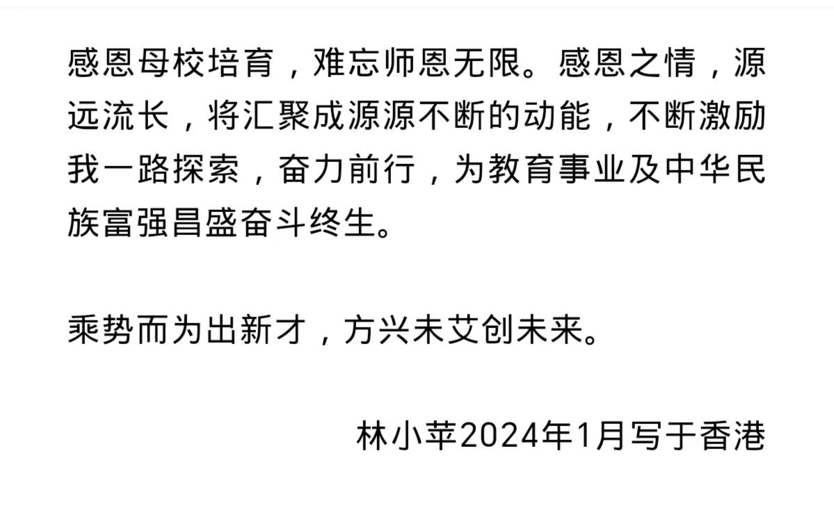 林小苹：感恩母校，深耕学术