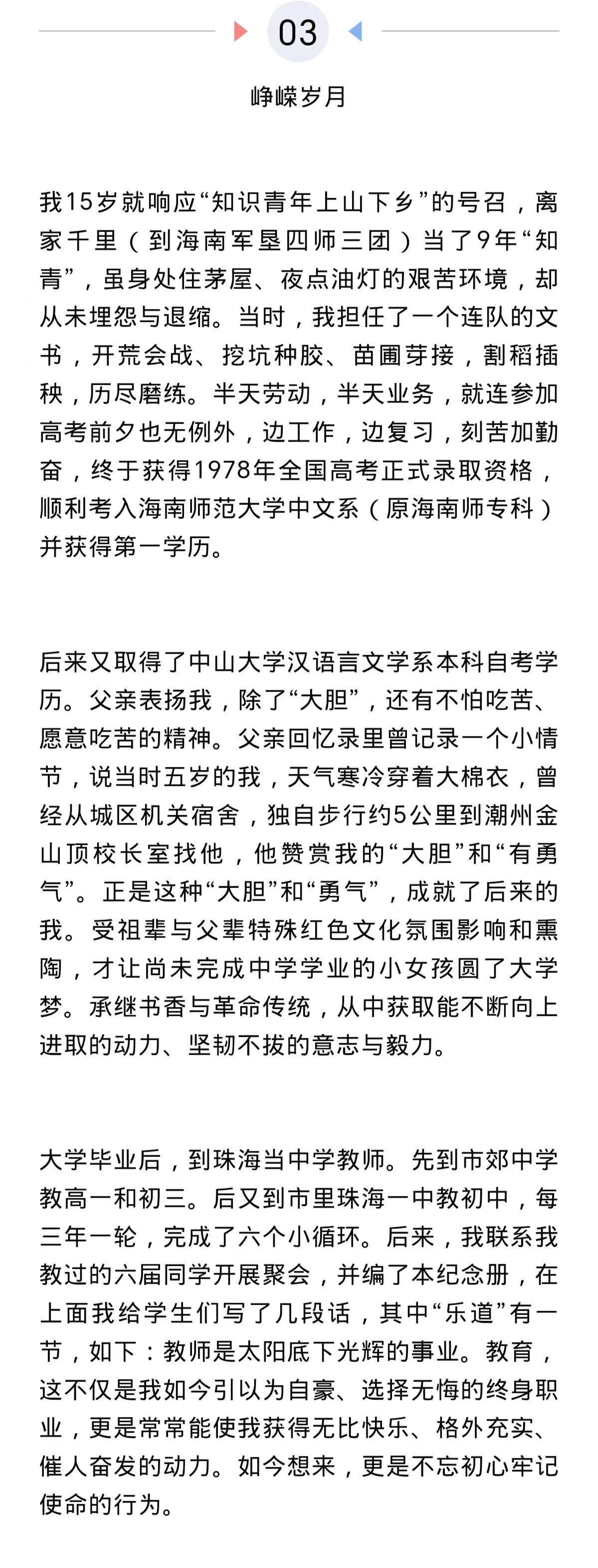 林小苹：感恩母校，深耕学术