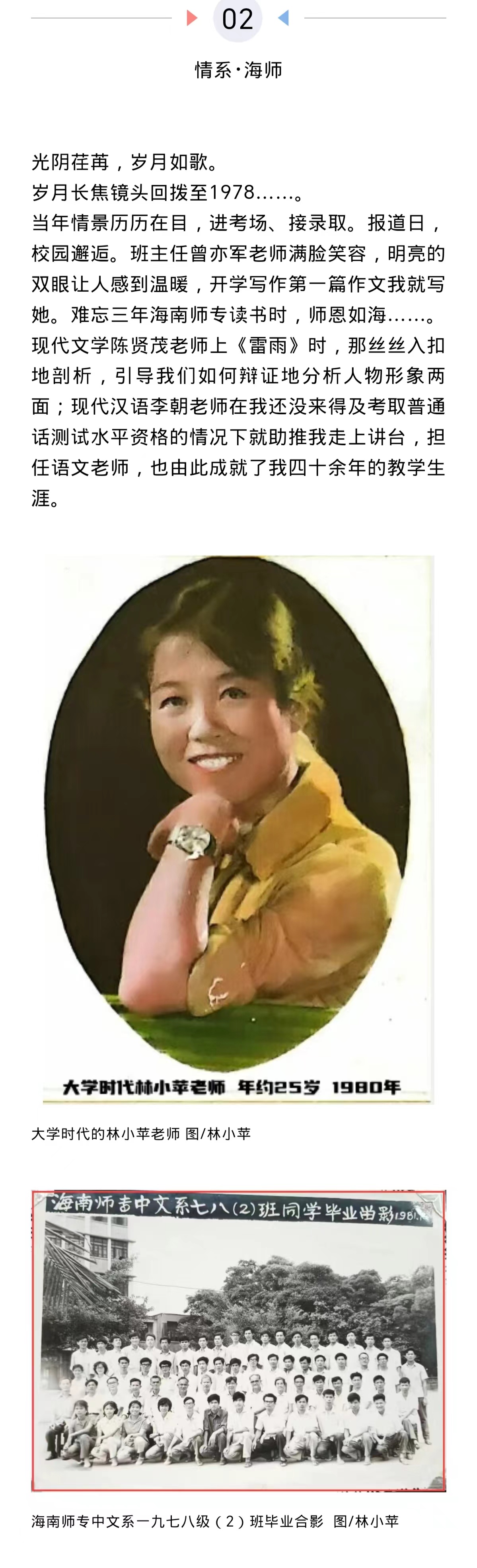 林小苹：感恩母校，深耕学术