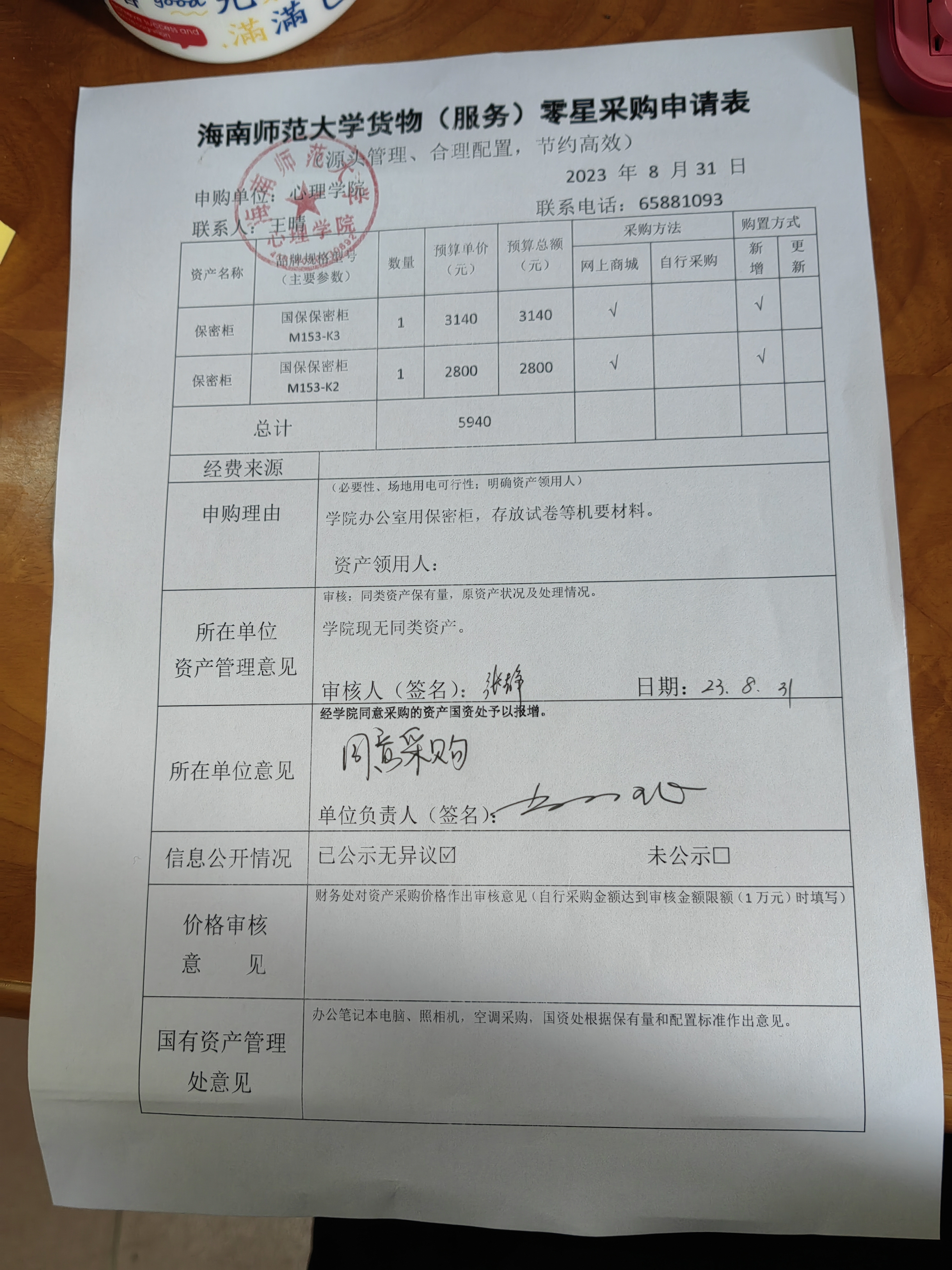 心理学院设备购置公示