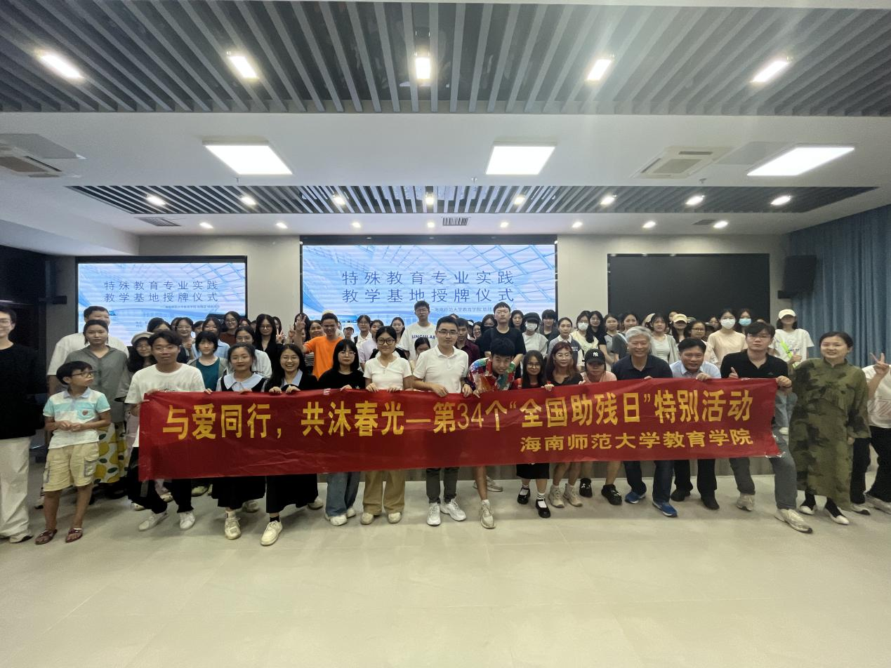 “与爱同行，共沐春光”―教育学院“全国助残日”特别活动成功举办