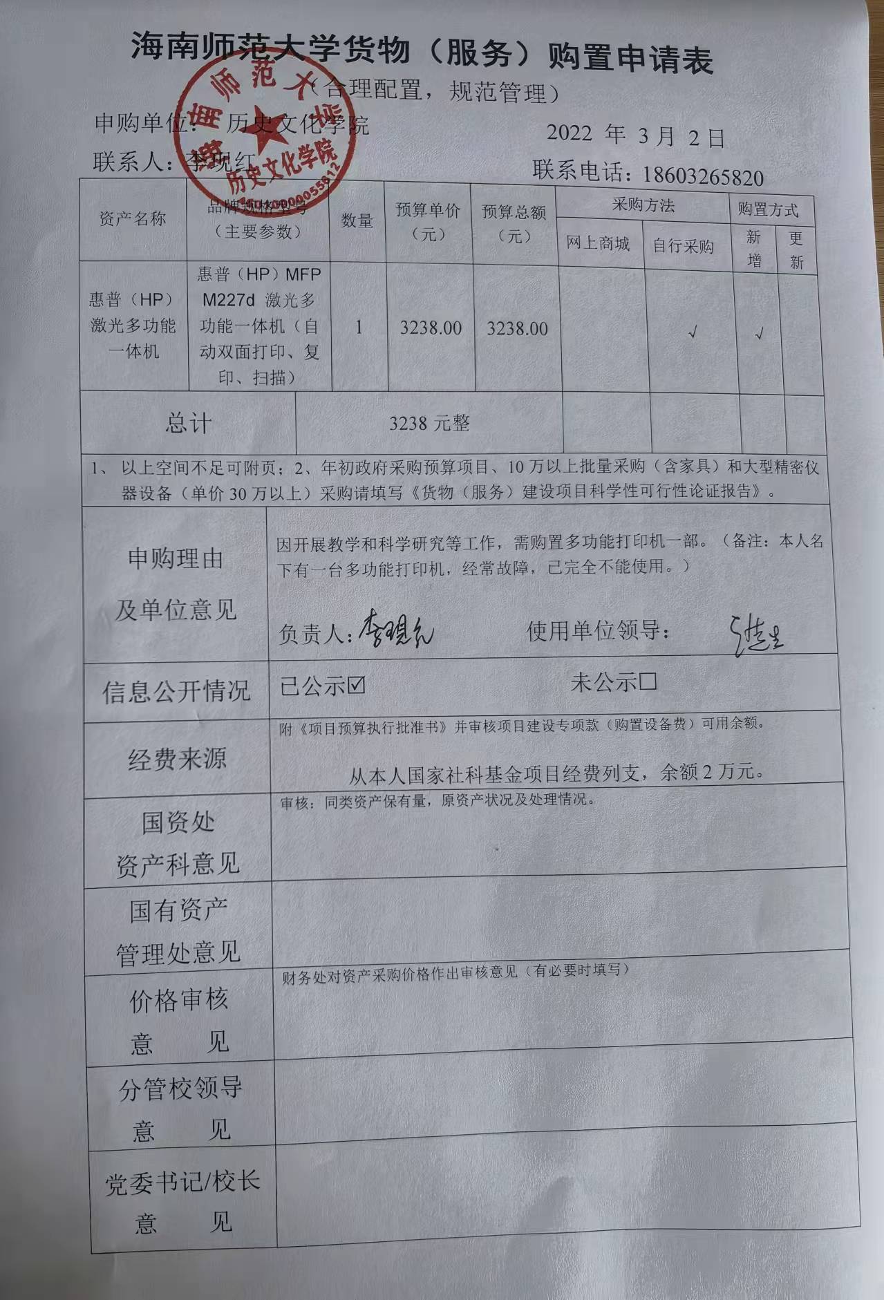 采购公示