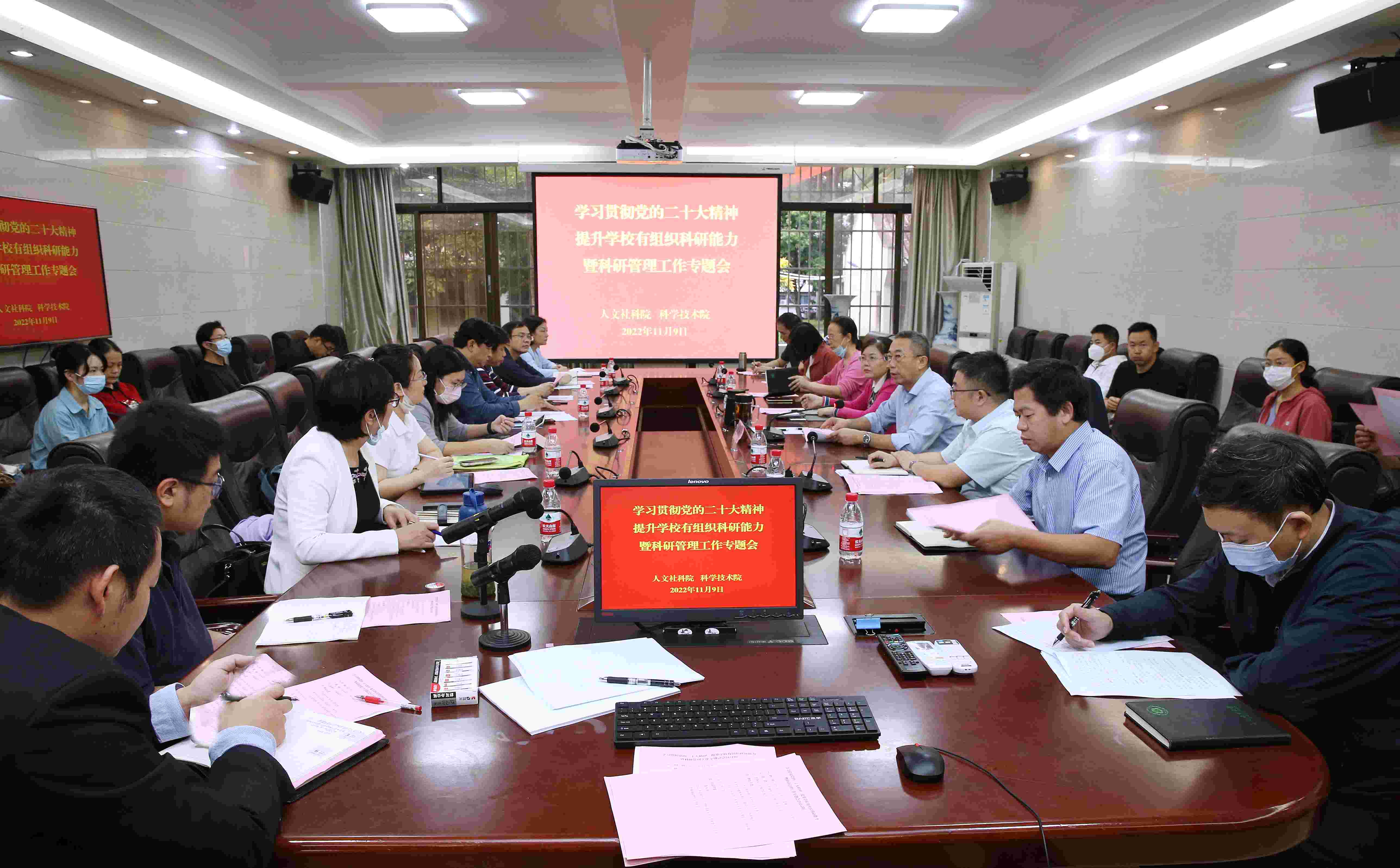 我校召开“学习贯彻党的二十大精神，提升学校有组织科研能力”暨科研管理工作会议